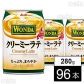 ワンダ クリーミーラテ 缶 280g