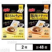 鶏ささみシチューとブロッコリー 80g / 豚肉ソテーと国産さつまいもポタージュ 80g