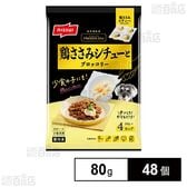 鶏ささみシチューとブロッコリー 80g