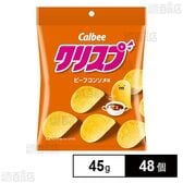 カルビー クリスプ ビーフコンソメ味 45g