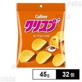 カルビー クリスプ ビーフコンソメ味 45g
