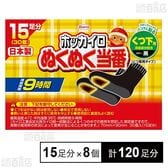 ぬくぬく当番 くつ下用 15足分