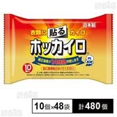 ホッカイロ 貼る レギュラー 10個