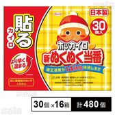 新ぬくぬく当番 貼る レギュラー 30個入