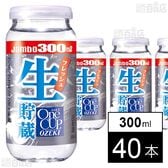 ワンカップジャンボ 生貯蔵 300ml