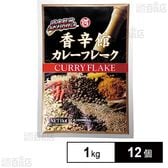 テーオー食品 香辛館カレーフレーク 1kg×12個
