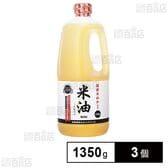 ボーソー油脂 米油 1350g×3個