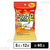 ホッカイロ くつ下用 5足分