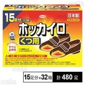 ホッカイロ くつ用 15足分