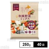 和風野菜ミックス 250g