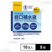 クラシエの経口補水液 10袋入