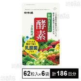 植物生まれの酵素EX 62粒入