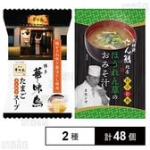 博多華味鳥 たまごスープピロ(白) 5.1g / たん熊北店 ほうれん草のおみそ汁 7.4g