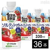 1日分の野菜 ソルティトマトmix キャップ付き紙パック 330ml