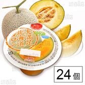 大満足北海道メロン 285g