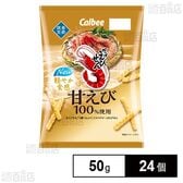 カルビー かっぱえびせん 甘えび 50g