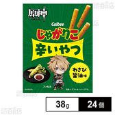 カルビー じゃがりこ 辛いやつ わさび醤油味 38g