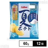 カルビー 夏ポテト 対馬の浜御塩味 60g
