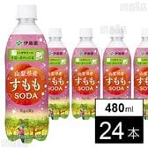 ニッポンエール 山梨県産すももソーダ PET 480ml