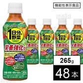 【機能性表示食品】栄養強化型 1日分の野菜 PET 265g