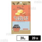 バランツー チーズピーナツ＆ドライチーズ 20g