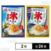 氷みぞれつゆ2種セット ( かつおだし 2袋入 / 鶏だしゆず風味 2袋入 )