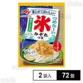 「氷みぞれつゆ」鶏だしゆず風味 2袋入