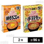 お椀で食べるご当地カップヌードル 北海道土産焼もろこし味 4食入 / 東海土産手羽先味 4食入