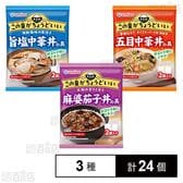 五目中華丼の具 / 旨塩中華丼の具 / 麻婆茄子丼の具