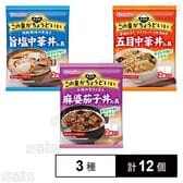 五目中華丼の具 / 旨塩中華丼の具 / 麻婆茄子丼の具