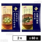 めかぶとオクラのみそ汁 7.6g / 5種の海藻みそ汁 8.6g