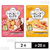 かんたんクッキーミックス 100g / かんたんクレープミックス 70g
