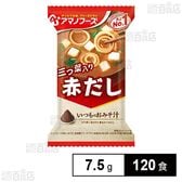 いつものおみそ汁 赤だし(三つ葉入り) 7.5g
