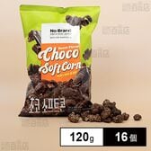 No Brand ノーブランド チョコソフトコーン 120g
