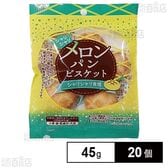 風流菓 シャリシャリ食感のメロンパンビスケット 45g