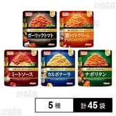 ニップン パスタソース 5種セット