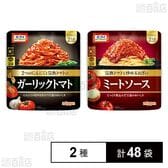 ガーリックトマト 240g / ミートソース 240g