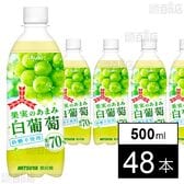 三ツ矢果実のあまみ白葡萄 PET 500ml