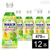 「カルピスⓇごほうびメロン」プラスチックボトル 470ml