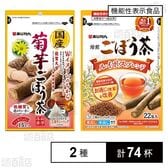 国産菊芋ごぼう茶 15包入 / (機能性表示食品)ルイボスごぼう茶 22包入