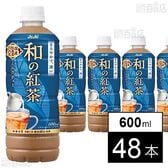 和の紅茶 ミルクティー PET 600ml