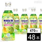 「カルピスⓇごほうびメロン」プラスチックボトル 470ml