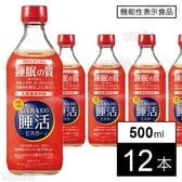 【機能性表示食品】GABA100睡活ビネガー 500ml