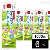 マスカットバーモント(低カロリータイプ) 1000ml