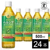【特定保健用食品】キリン ヘルシア うまみ緑茶 PET 500ml