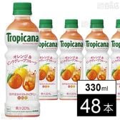 トロピカーナ リフレッシュフルーツ オレンジ＆ピンクグレープフルーツ PET 330ml