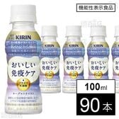 【機能性表示食品】キリン おいしい免疫ケア セラミドプラス PET 100ml