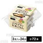 ソフトブラン玄米ごはん 150g×3食入