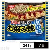[冷凍]日清の関西風お好み焼 いか玉 241g×7個