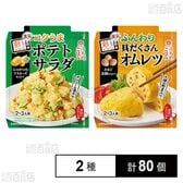 キッコーマン うちのごはん 彩りレンジ 2種セット(コクうまポテトサラダ 72g / ふんわり具だくさんオムレツ 82g)
